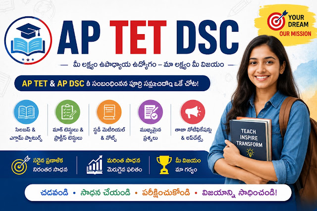 Welcome to AP TET DSC Website Welcome to AP TET DSC Website