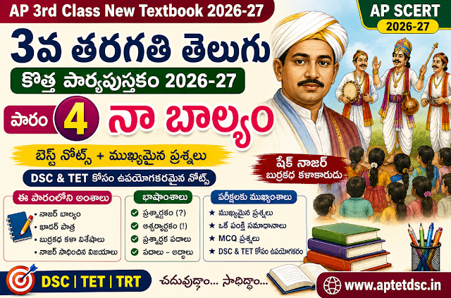 New Class 3 Telugu Textbook 2026-27 – Lesson 4: Naa Balyam
