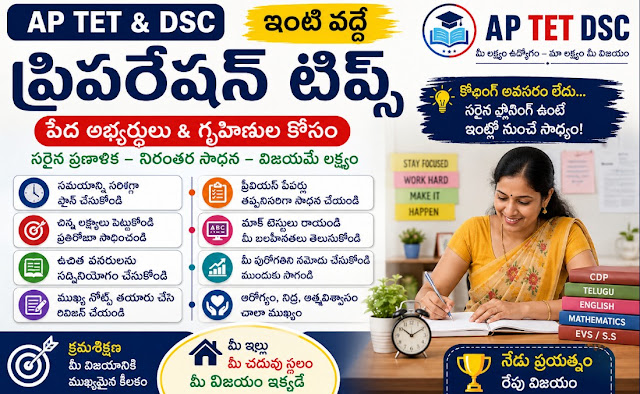 AP TET & DSC Preparation Tips from Home – A Comprehensive Guide for Underprivileged Candidates and Homemakers AP TET & DSC Preparation Tips from Home – A Comprehensive Guide for Underprivileged Candidates and Homemakers