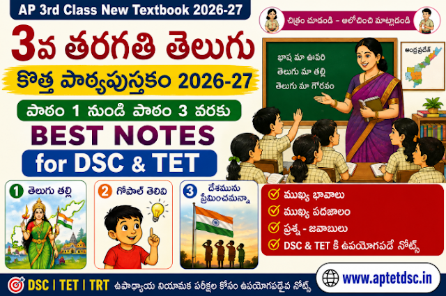Best Notes from Class 3 New Telugu text book from lesson-1 to lesson 3 fro DSC and TET